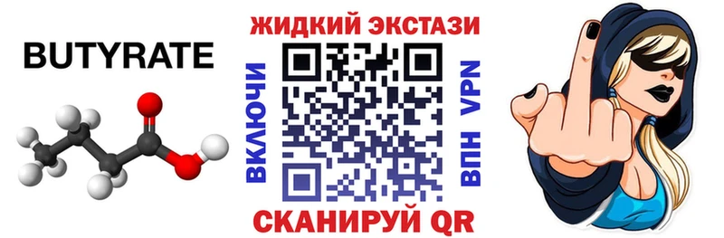 Бутират буратино Нурлат