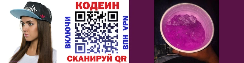 Codein напиток Lean (лин) Нурлат